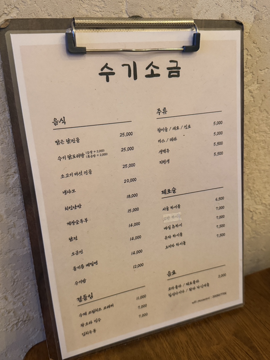 수기소금 계명대점 사진 3