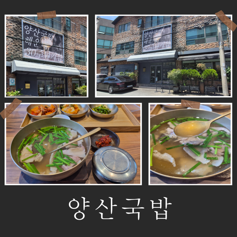 양산국밥 사진 1