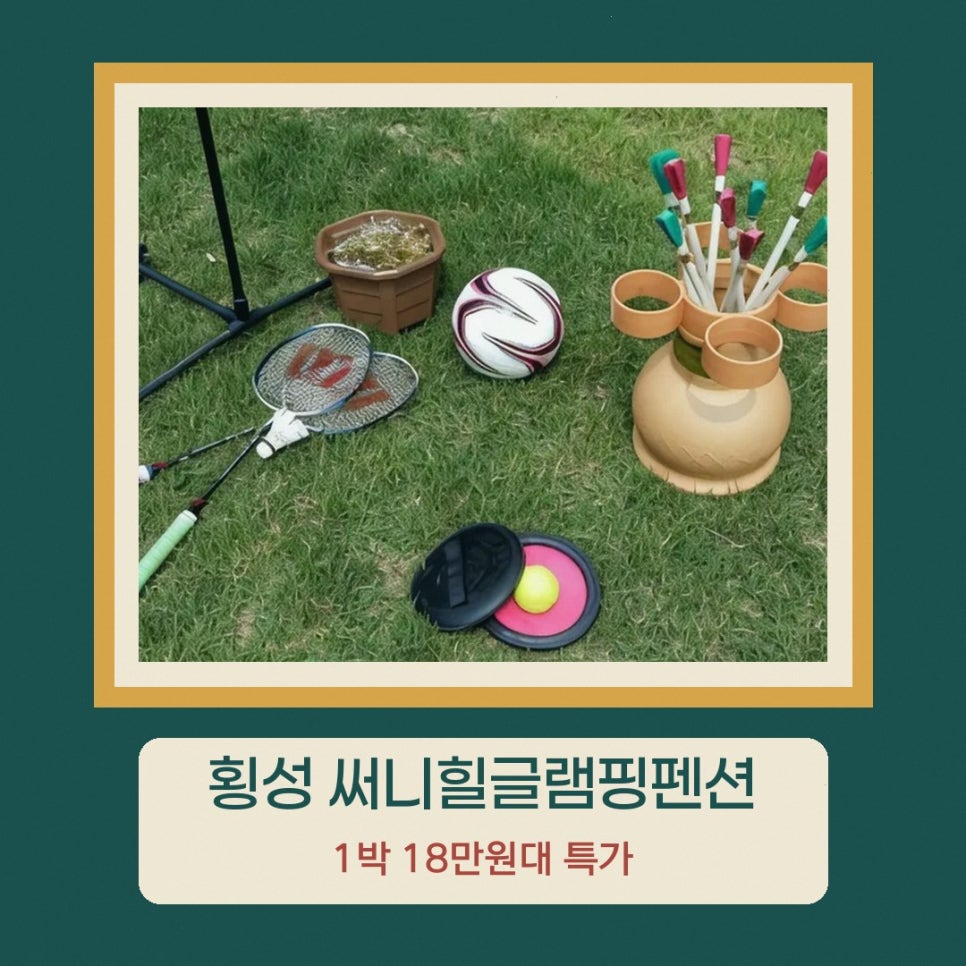 써니힐글램핑&펜션 사진 2