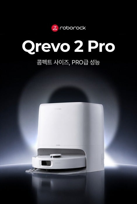 2026년 로봇청소기 신제품, 로보락 Qrevo 2 Pro 스펙표로 보는 구매 가이드