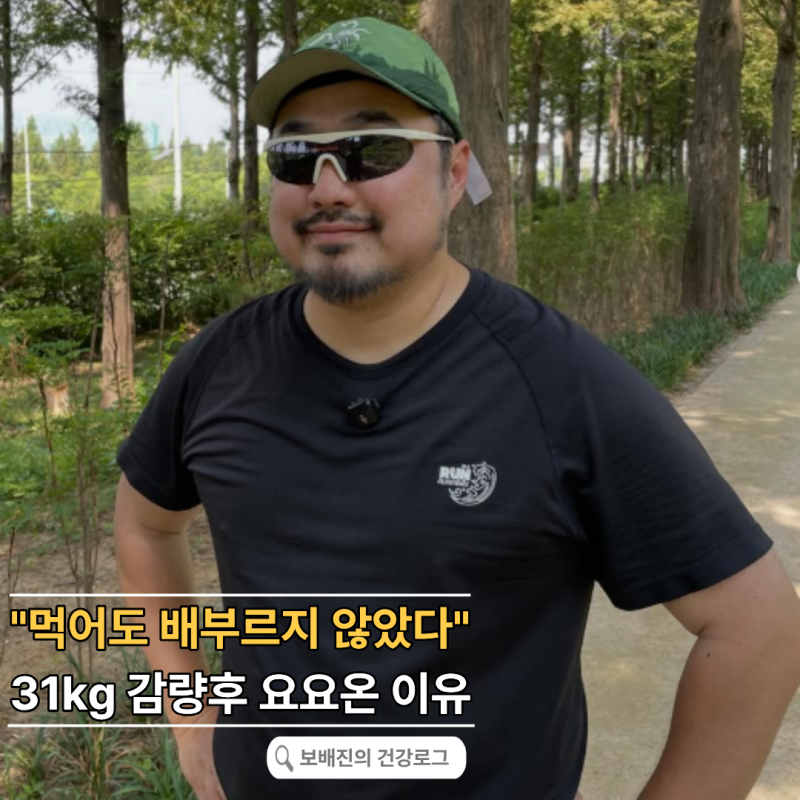 "31kg 감량 후 다시 101kg" 현조아빠 강재준도 피하지 못한 요요, 이유는?