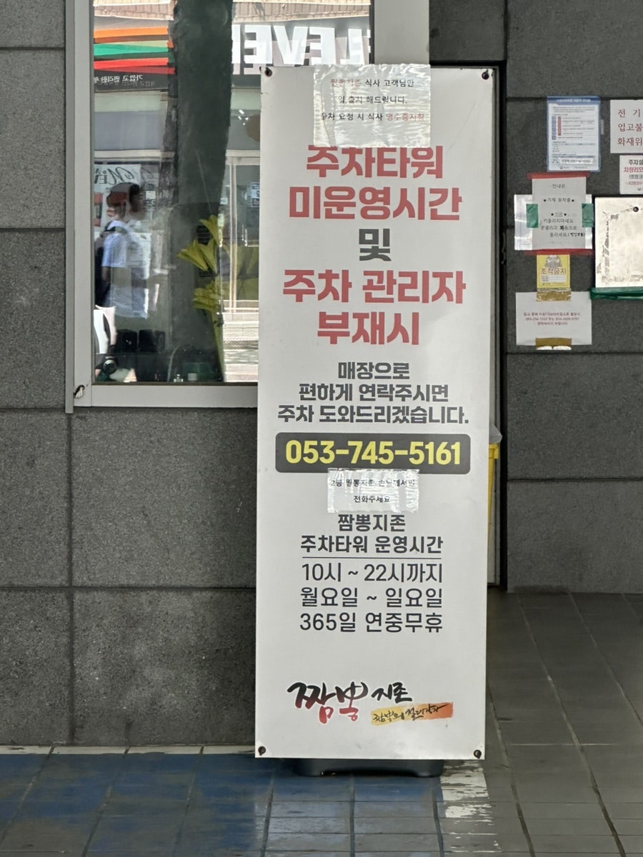 짬뽕지존 대구수성점 사진 2