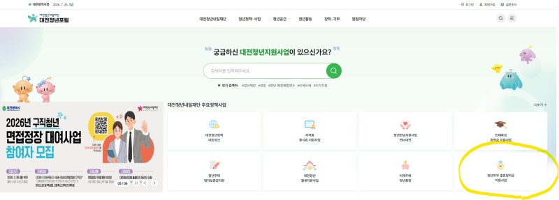 대전 청년부부 결혼장려금 지원사업 신청 후기(2027년 지원금 축소 예정)