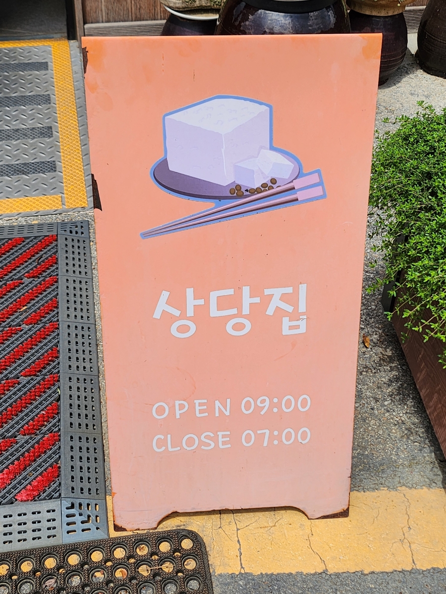 상당집 사진 1