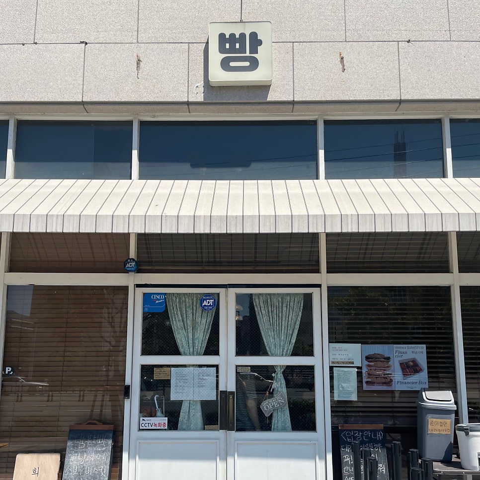 희와제과 사진 2