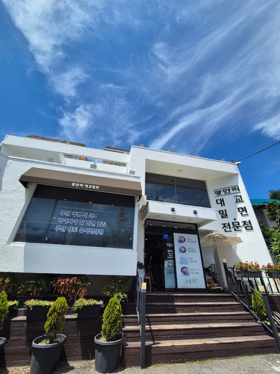 광안리대교밀면 사진 4