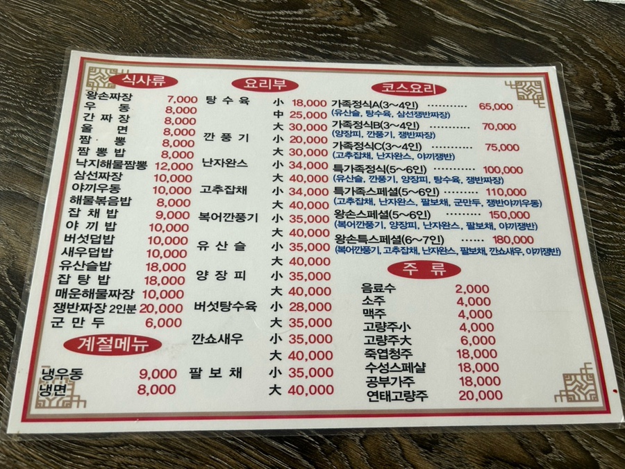 왕손짜장 사진 2