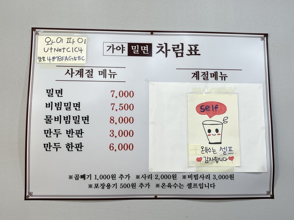 원조가야밀면 사진 6