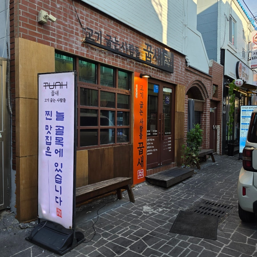 꿉새 사진 2
