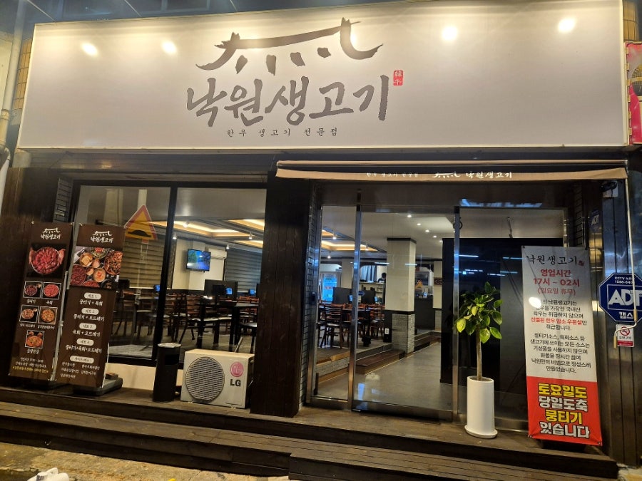 낙원생고기 사진 1