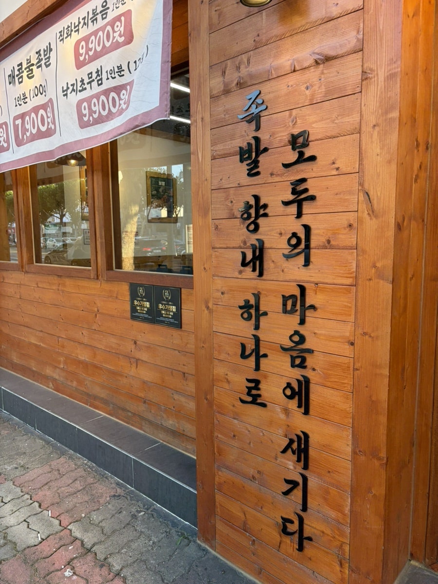명덕총각족발 황금들안길점 사진 6