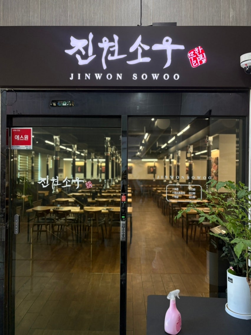 울산 육장장이 무한리필 고기집 사진 2
