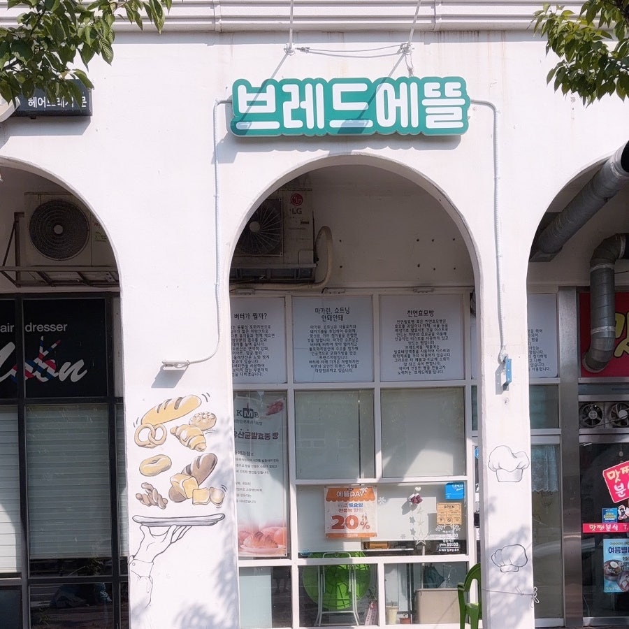 브레드에뜰 사진 2