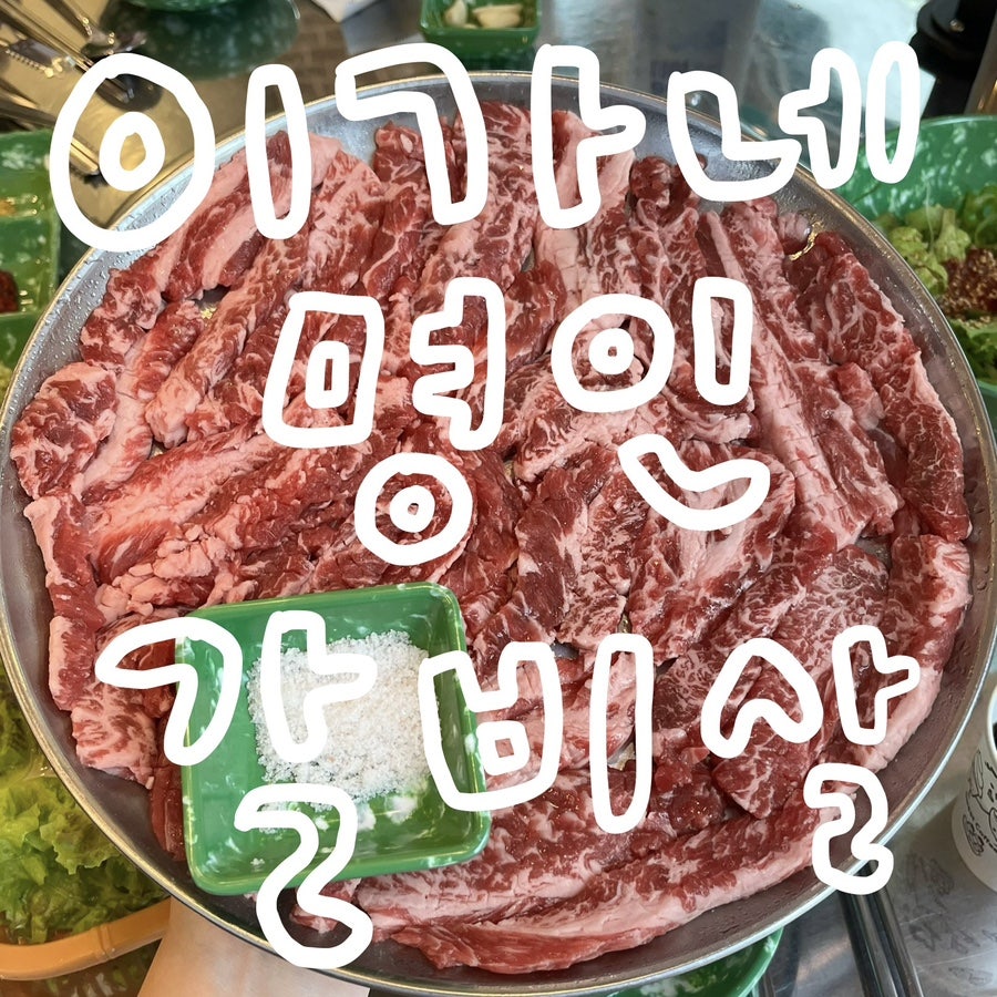 이가네명인갈비살 부산명지점 사진 1