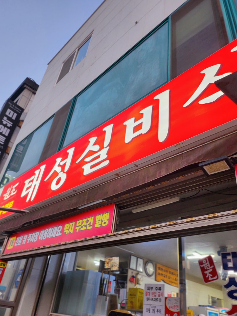 강원도 태백 찐 맛집 원조 태성실비식당
