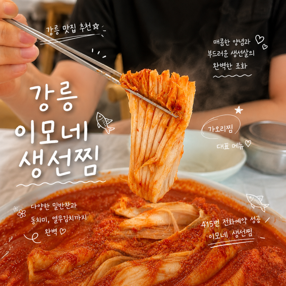 이모네생선찜 사진 1