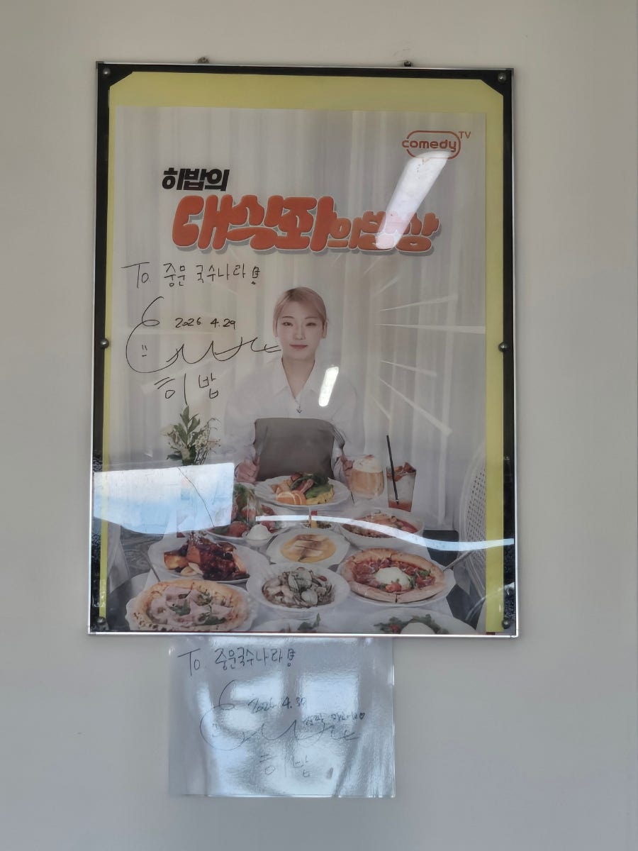 중문국수나라 사진 6