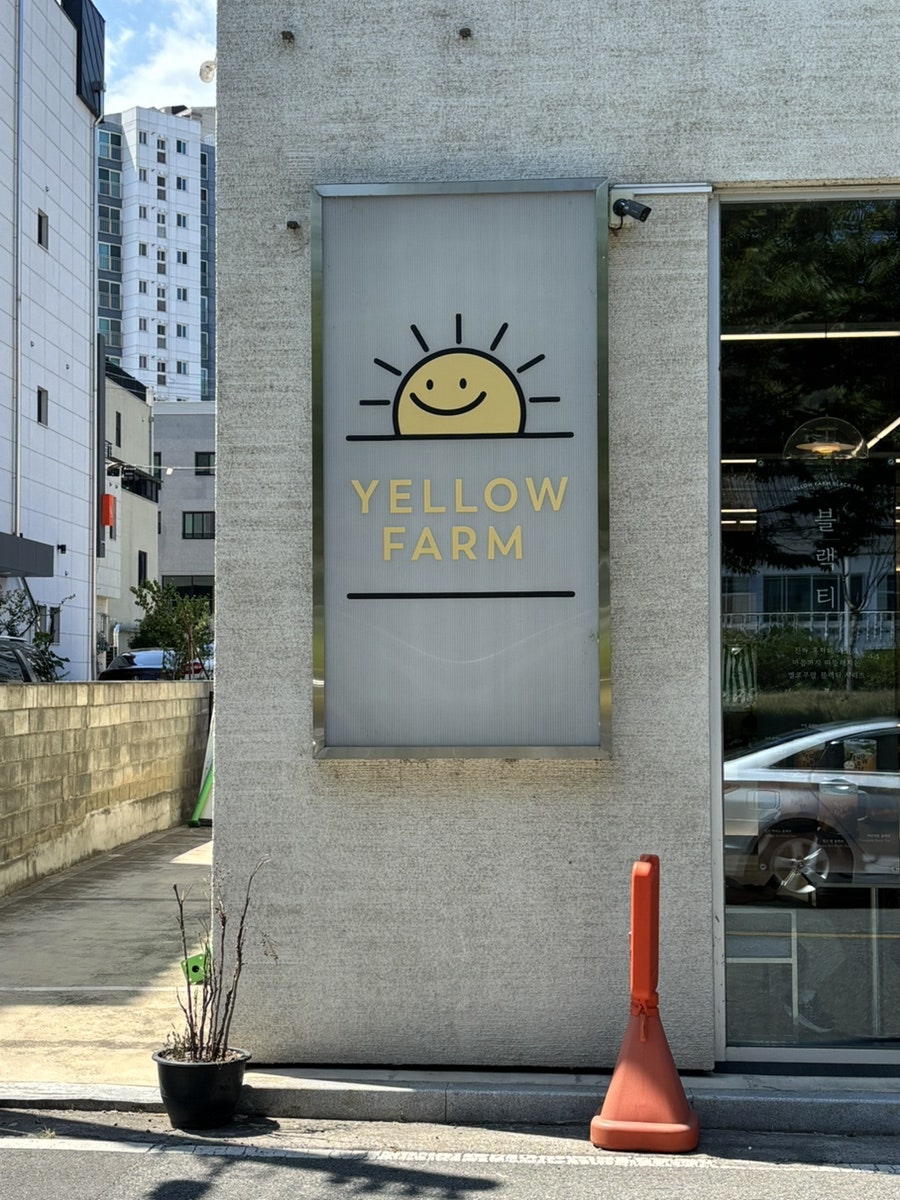 옐로우팜 경주점 사진 1