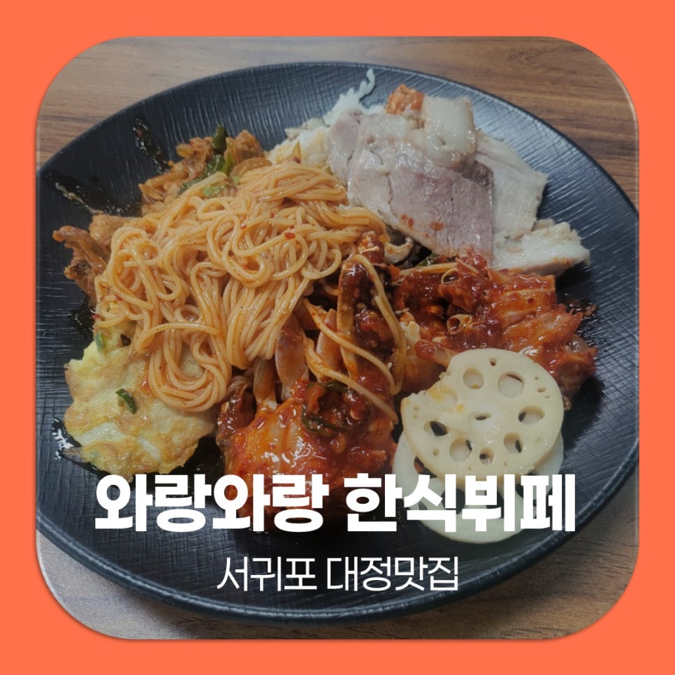 와랑와랑 사진 1