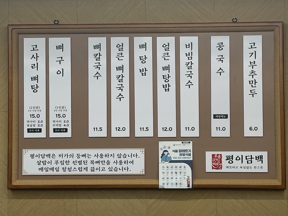 평이담백뼈칼국수 울산옥동점 사진 4
