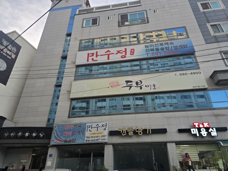 정강희두부마을 사진 1