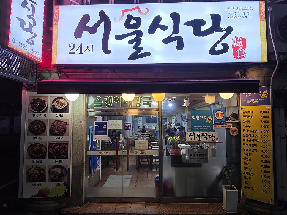 서울식당 사진 1