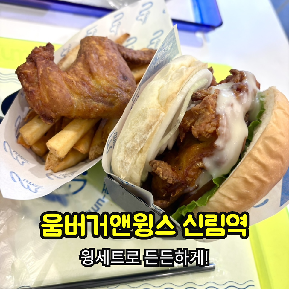 움버거앤윙스 부산광안역점 사진 1