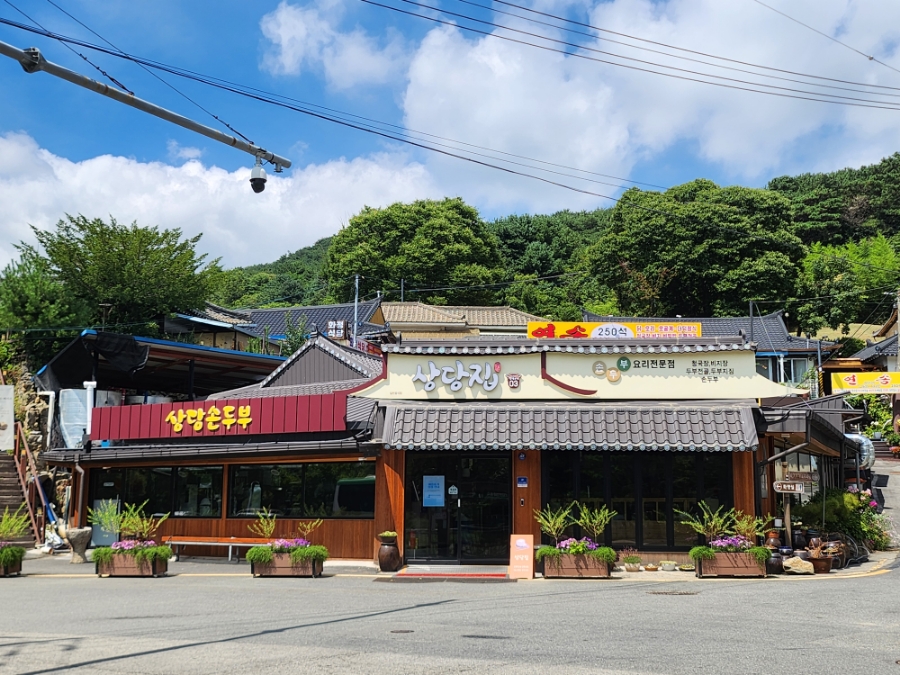 상당집 사진 2