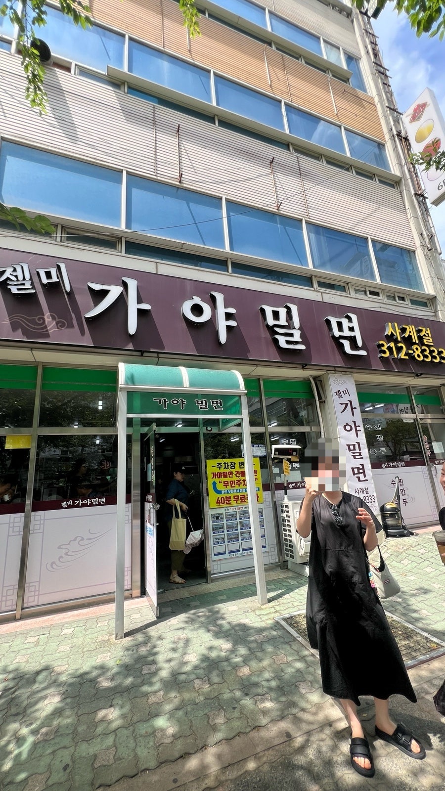 가야밀면 사진 3