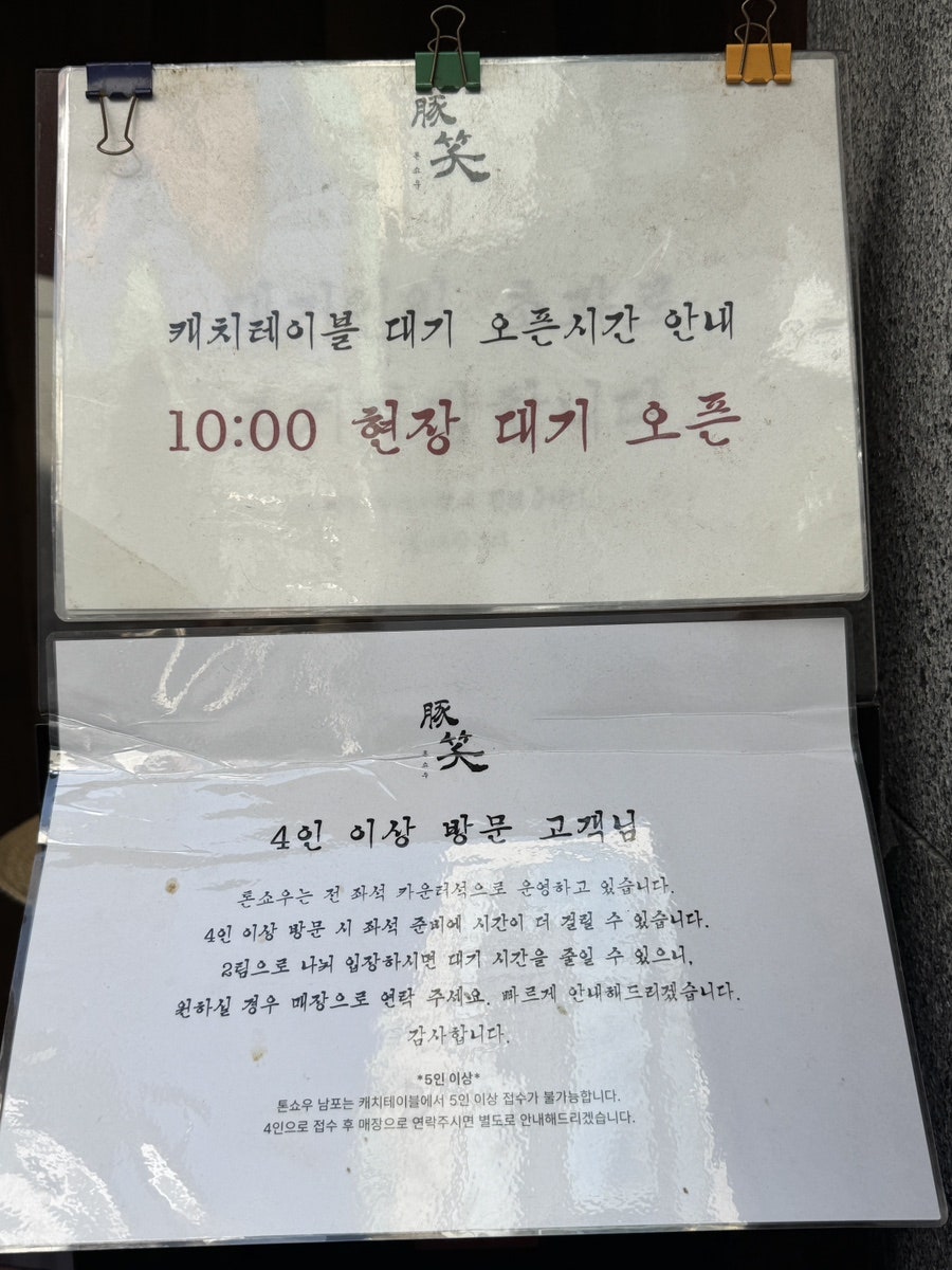 톤쇼우 남포점 사진 5