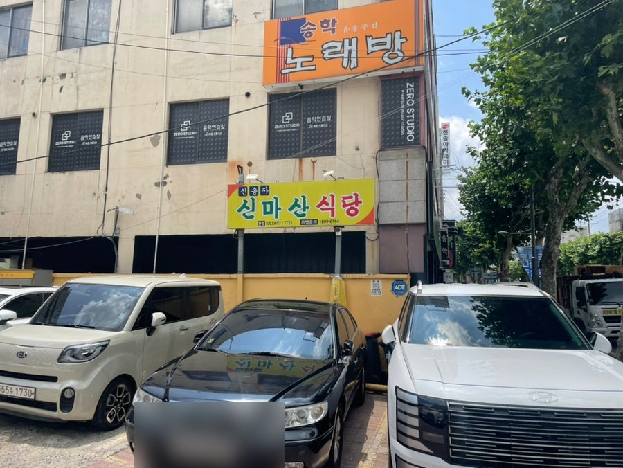 신송자신마산식당 본점 사진 3