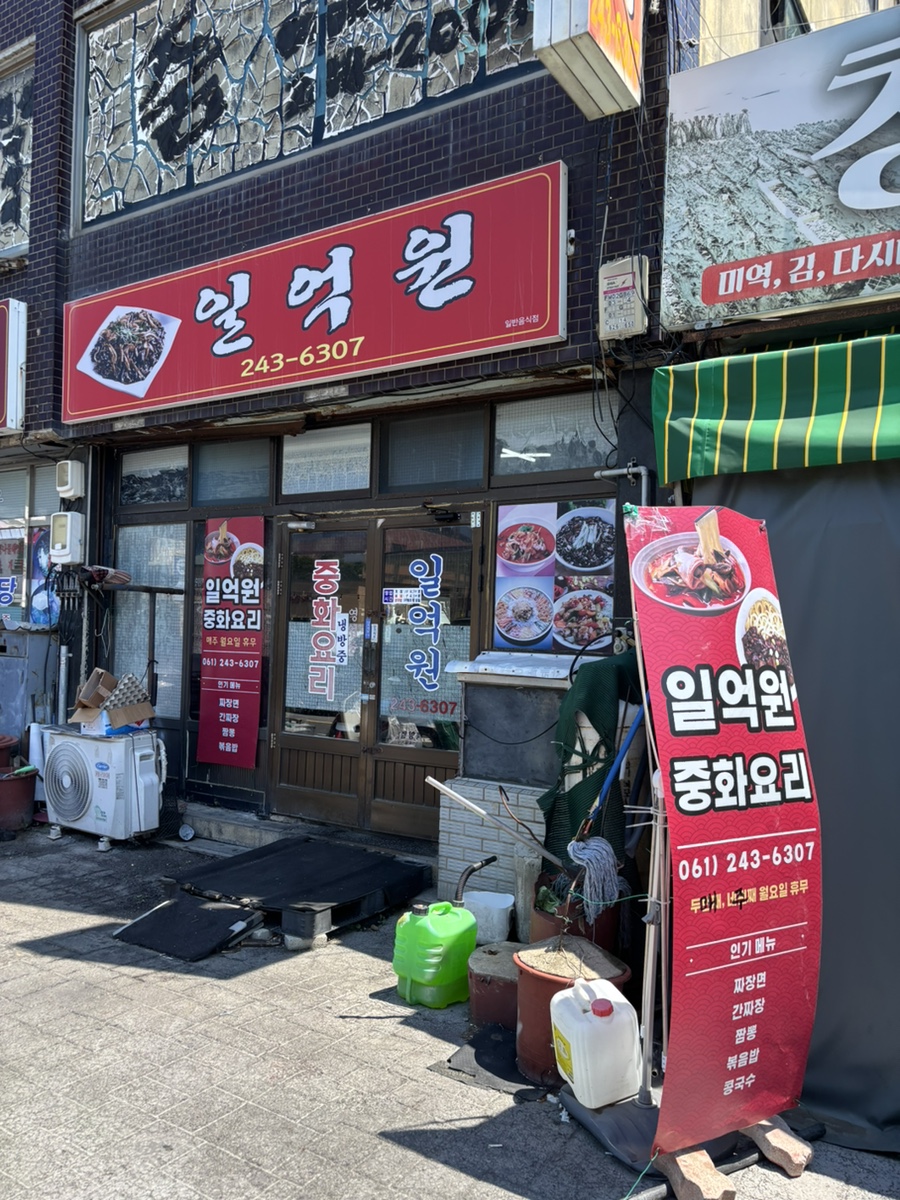 일억원 사진 1