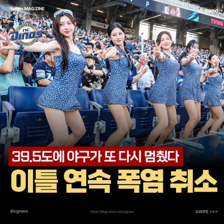 "<b>KBO</b> 최초 두 <b>경기</b> 연속 <b>취소</b>" KIA 타이거즈 vs NC 다이노스... 
