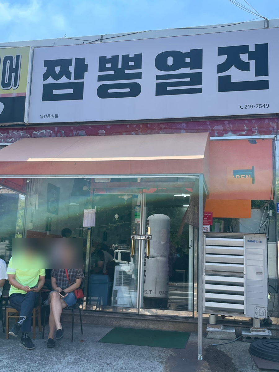 짬뽕열전 사진 1