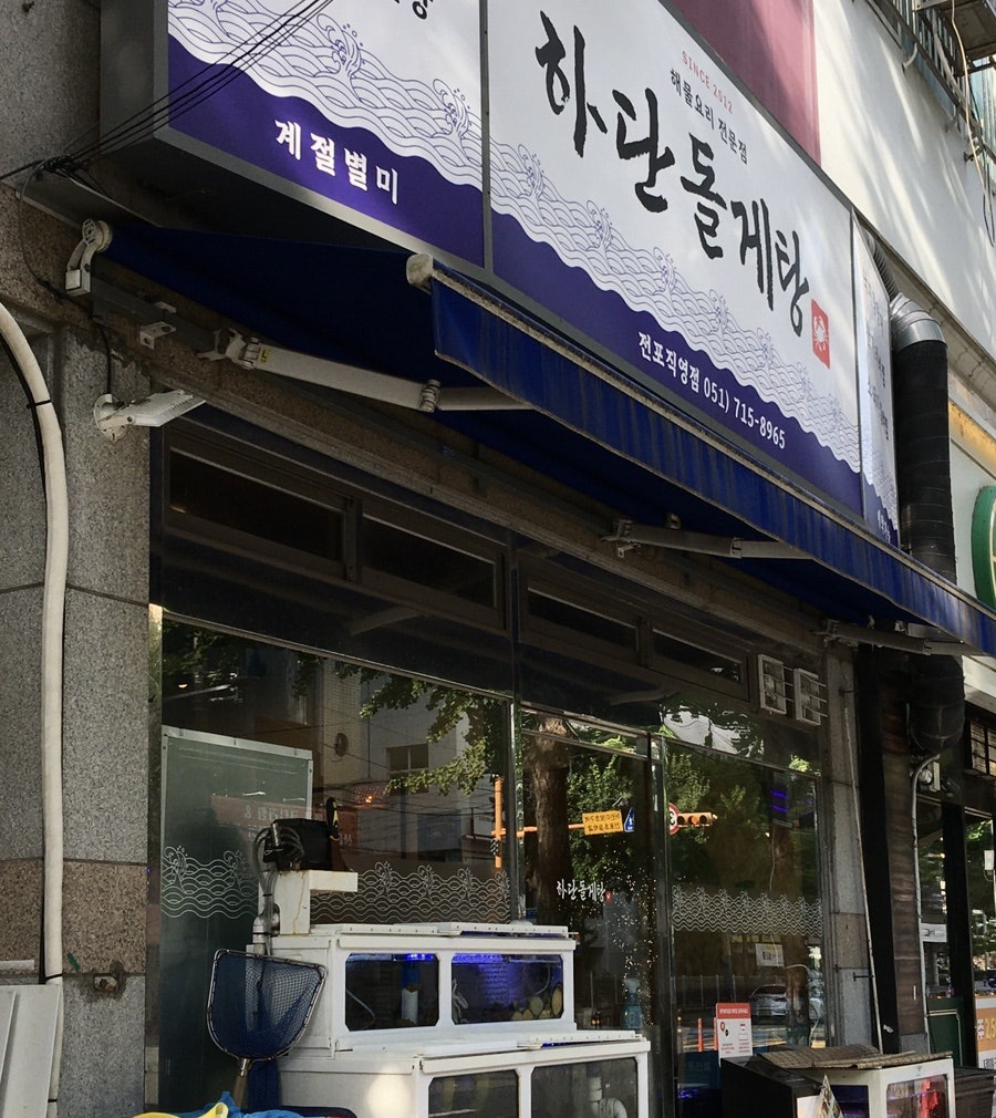 하단돌게탕 사진 1