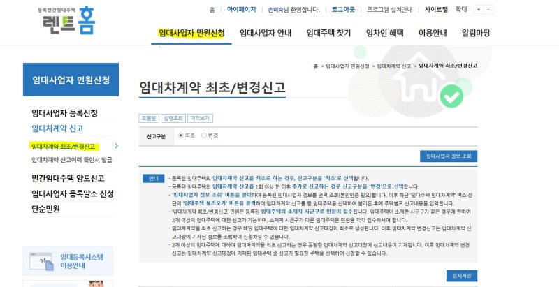 렌트홈 임대차계약 변경신고 방법｜직접 해보니 10분이면 끝! (사진으로 쉽게 따라하기)