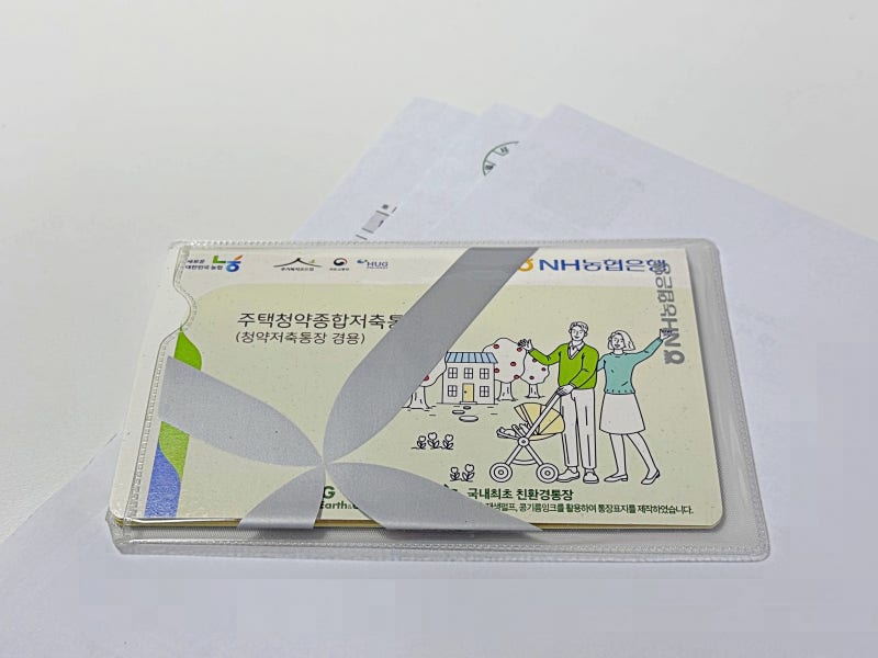 NH 청년주택드림청약통장 농협 전환 후기, 준비 서류 발급 방법