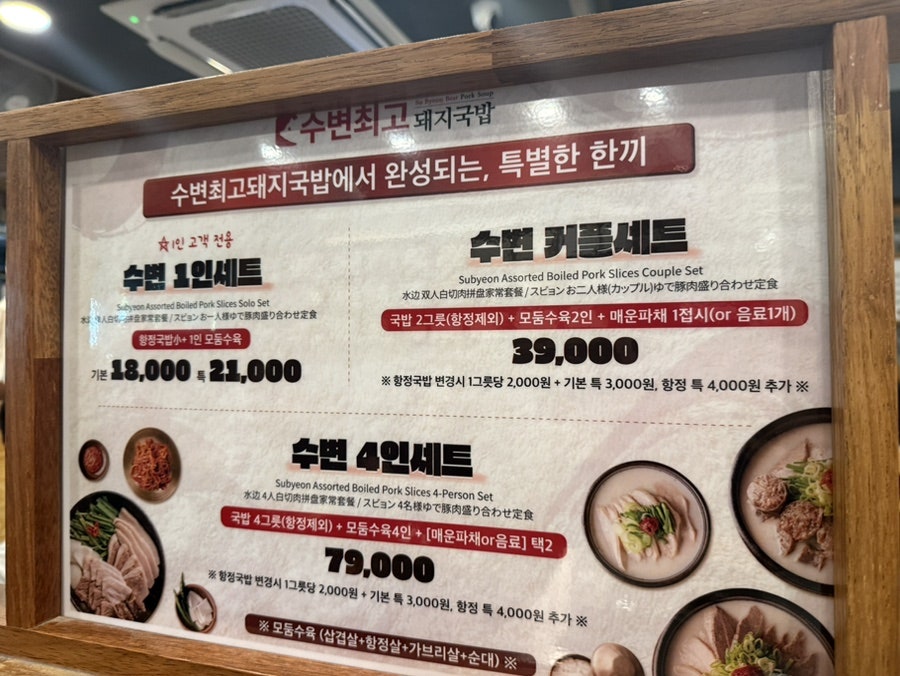 수변최고돼지국밥 민락본점 사진 6