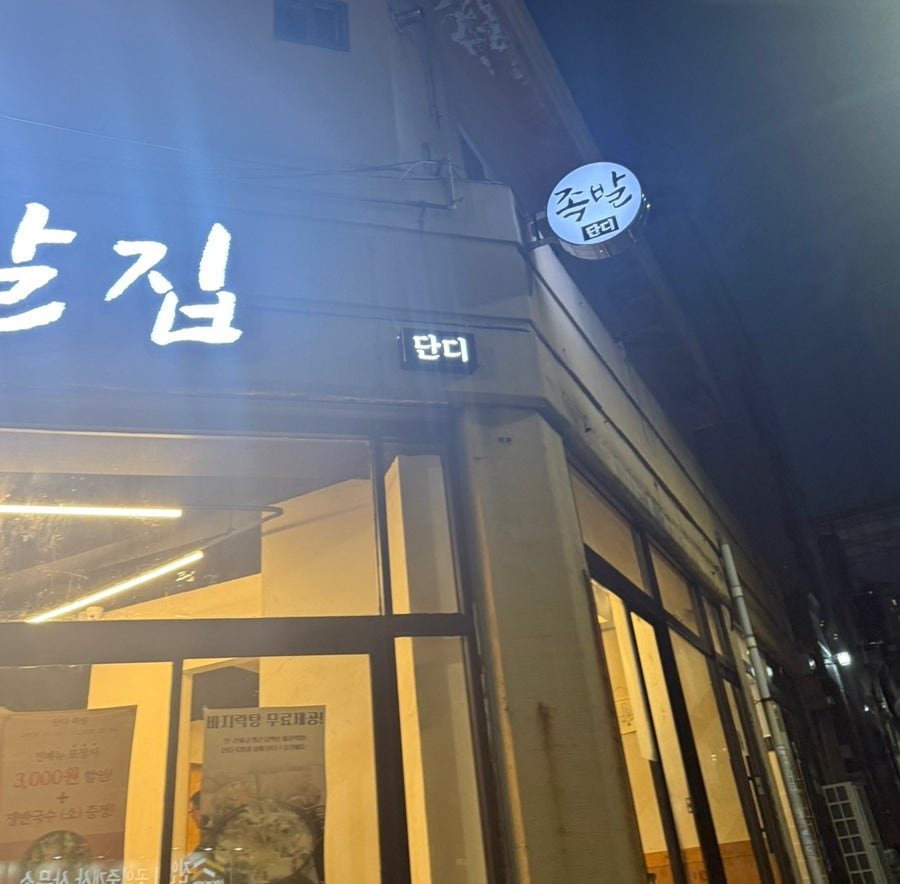 단디 사진 2