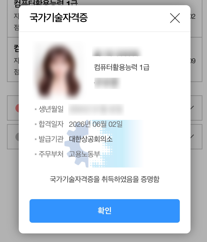 [컴퓨터활용능력] 2026 컴퓨터활용능력 1급 합격 후기 ...