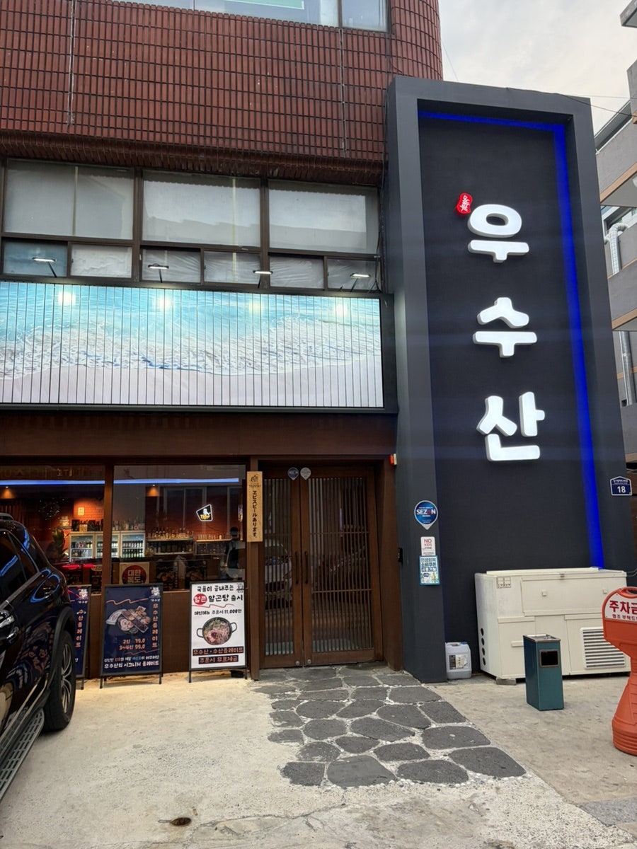 우수산 사진 2
