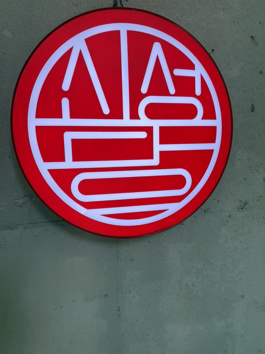 신성당 사진 3