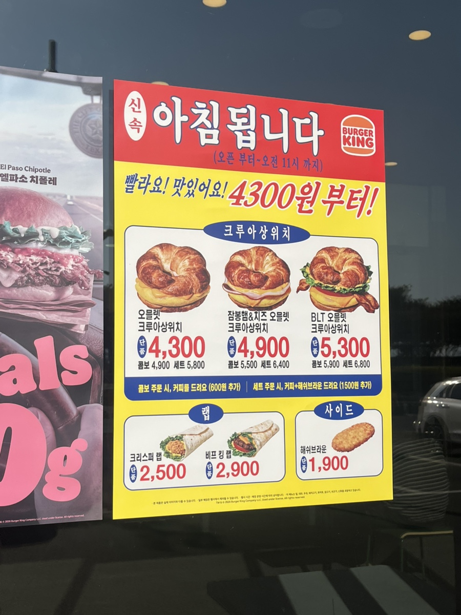 버거킹 부산명지DT점 사진 4