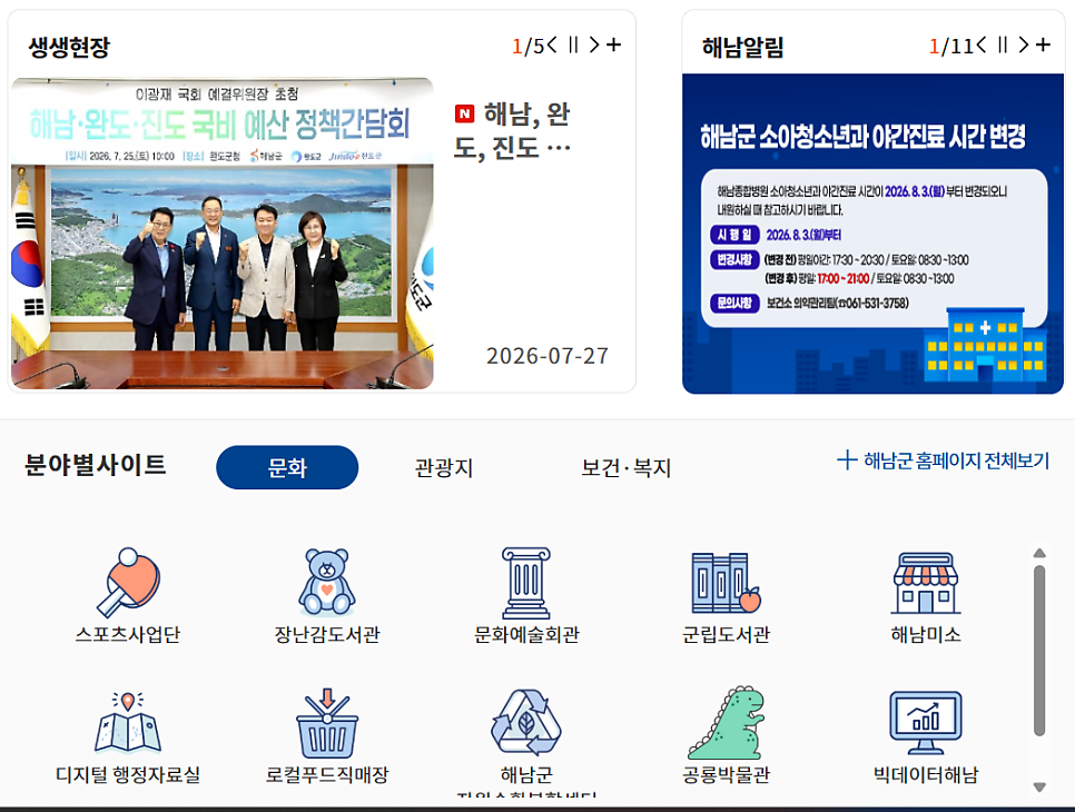 해남군청 사진 4