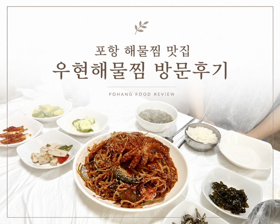 우현해물찜 사진 1
