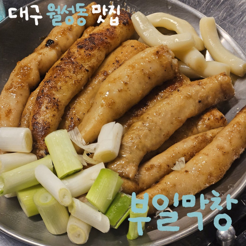 부일막창 사진 1