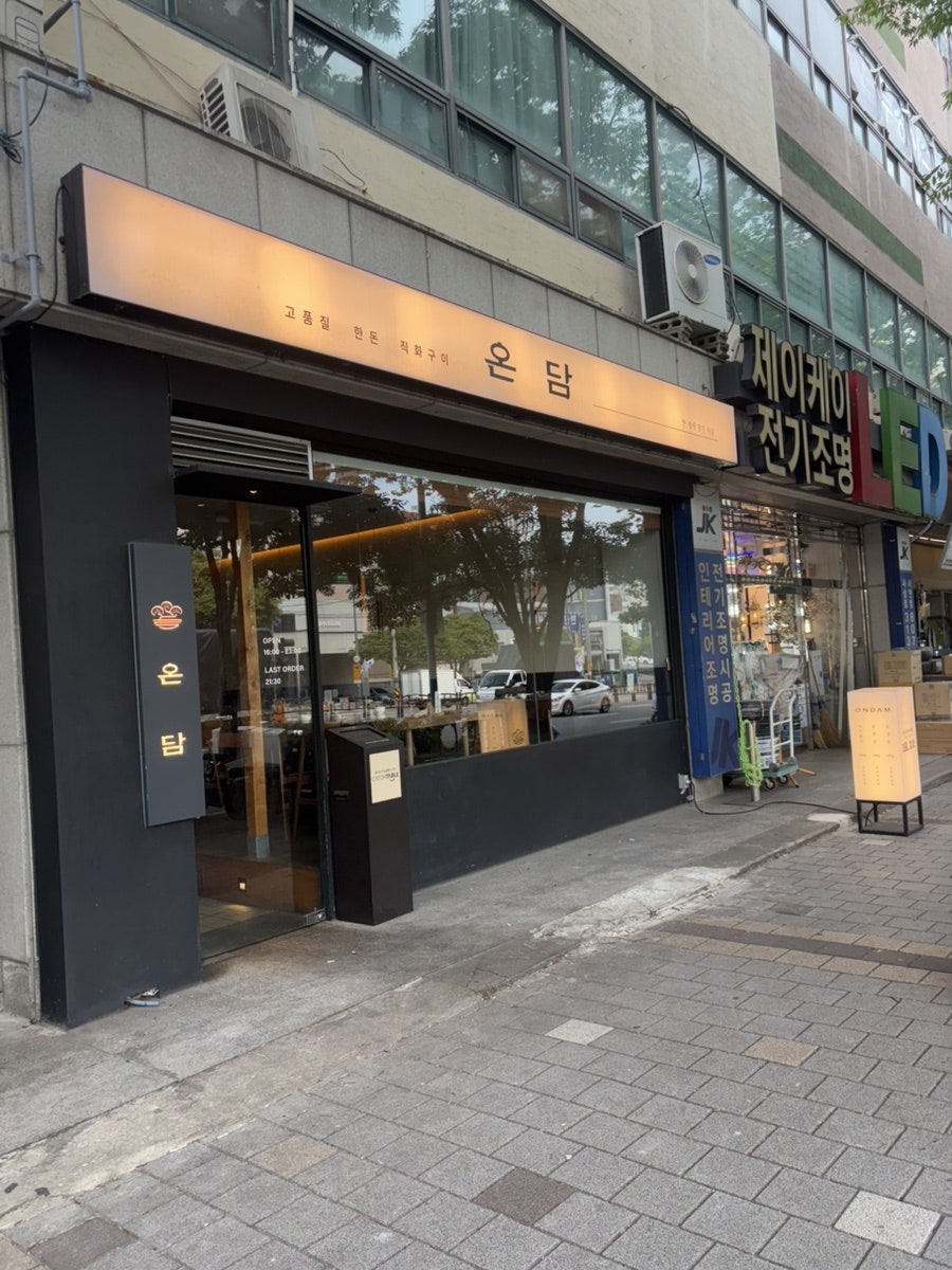 온담 사진 3