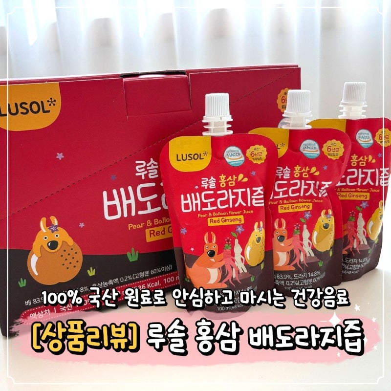 우리가족 건강음료 추천 루솔 홍삼배도라지즙 후기