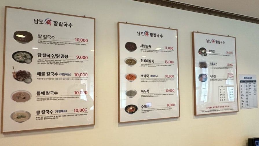 남도죽팥칼국수 사진 1