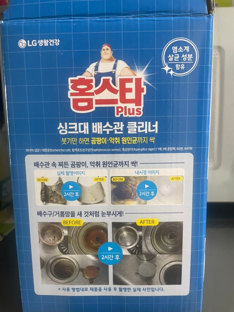 싱크대 배수구 청소-다이소 홈스타 배수관 클리너 개강추